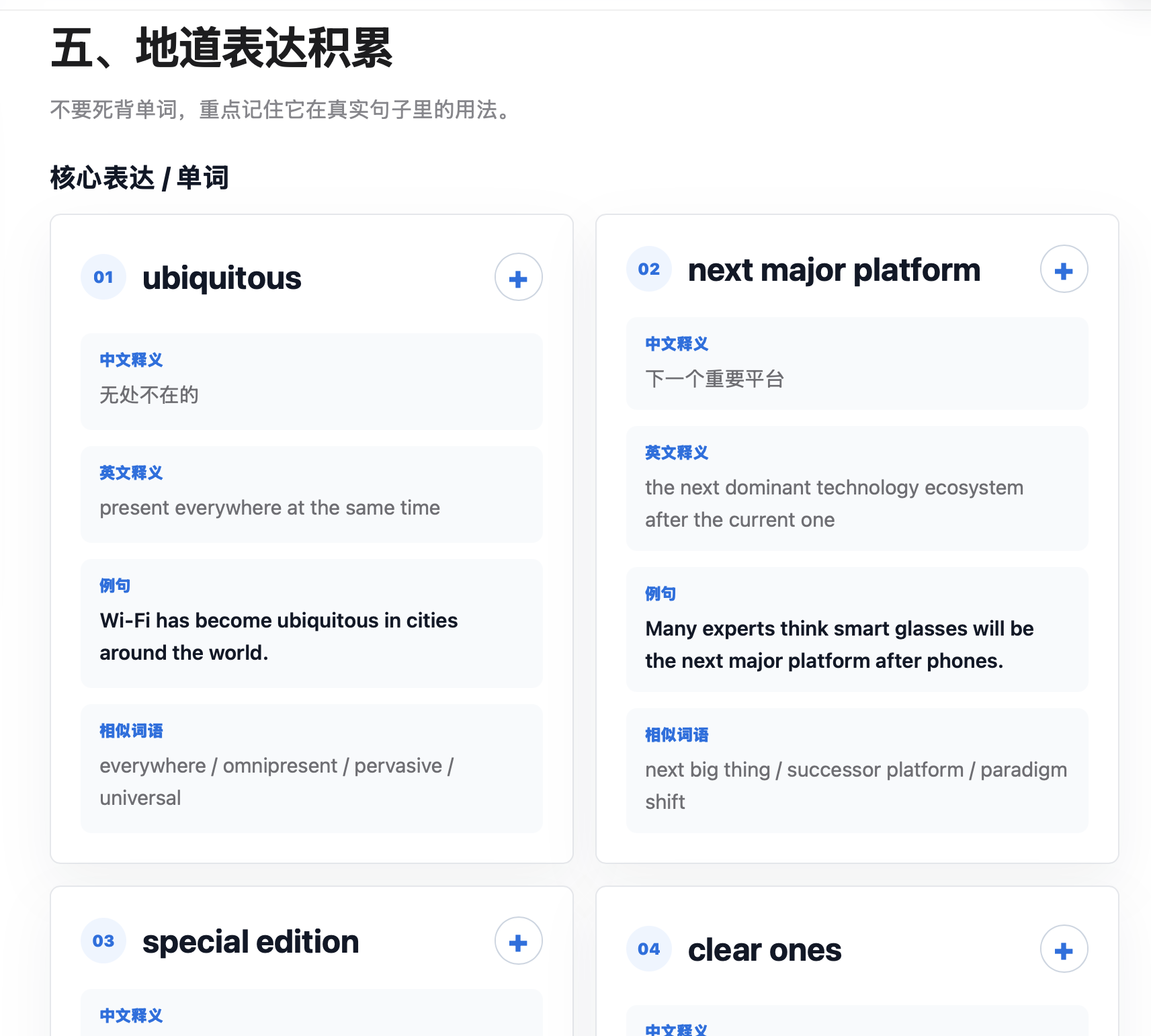 地道表达积累界面截图