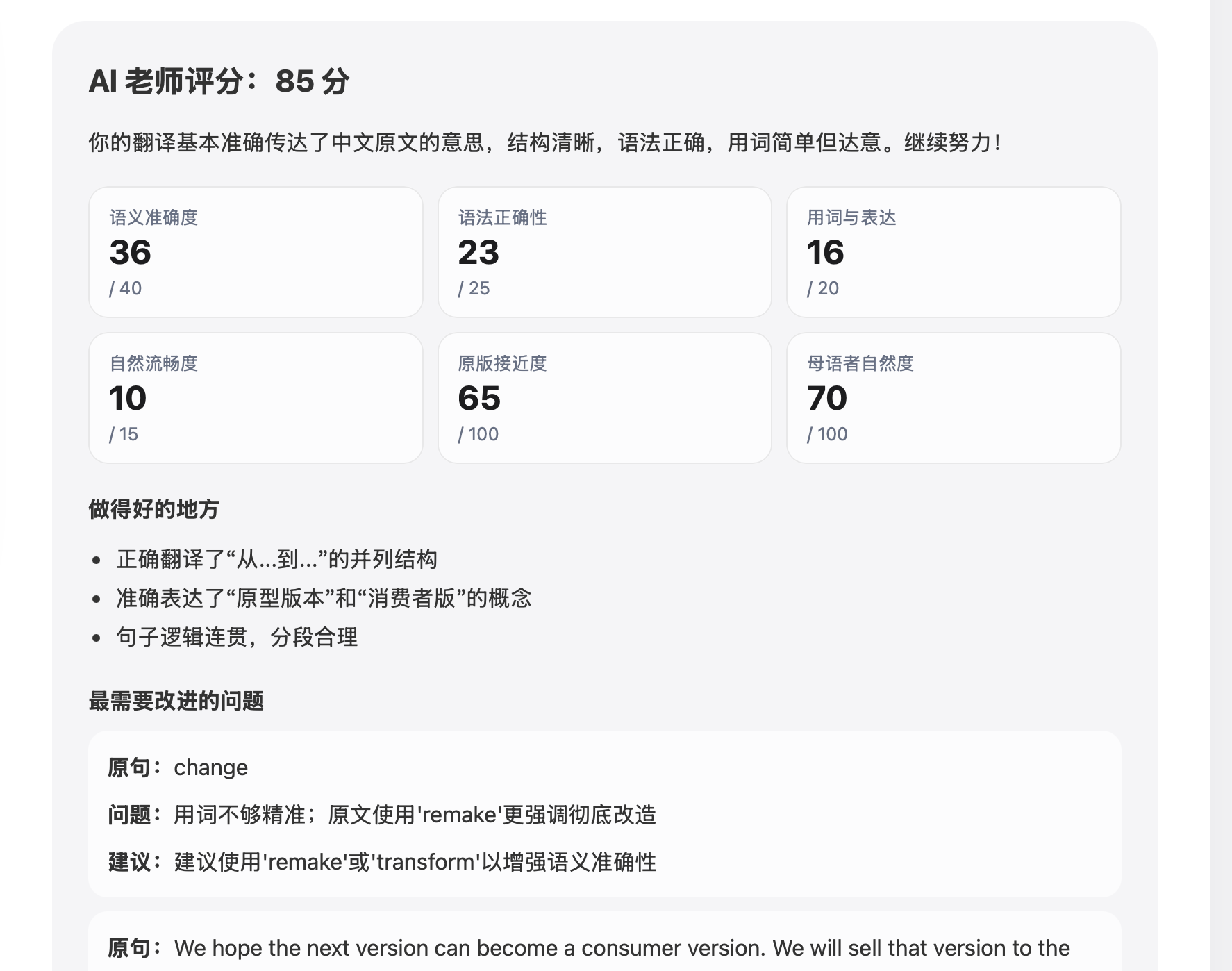 AI老师评分课程真实截图