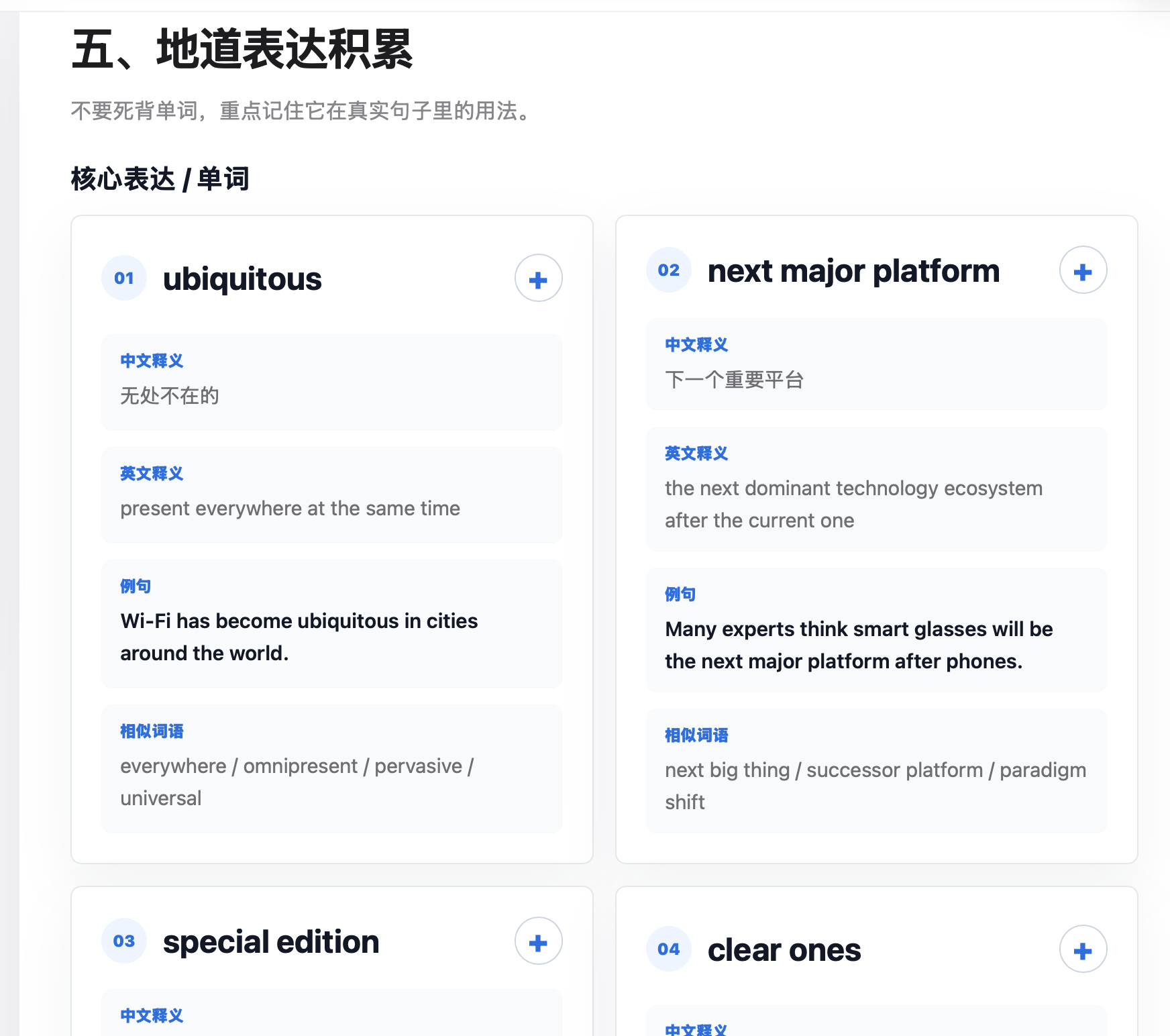 地道表达积累课程真实截图