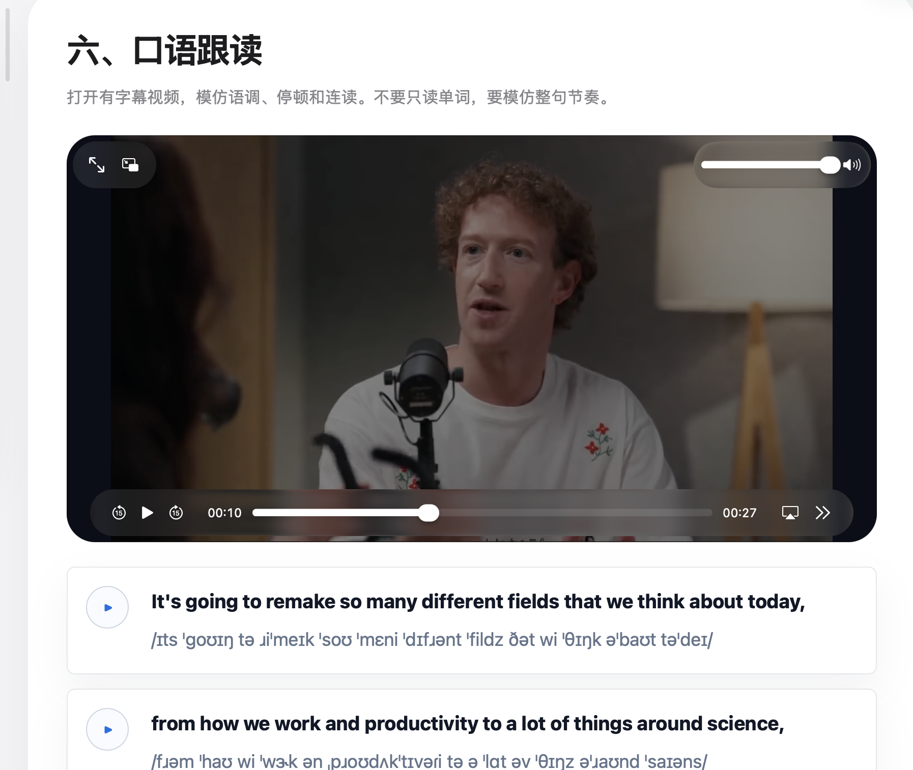 口语跟读课程真实截图